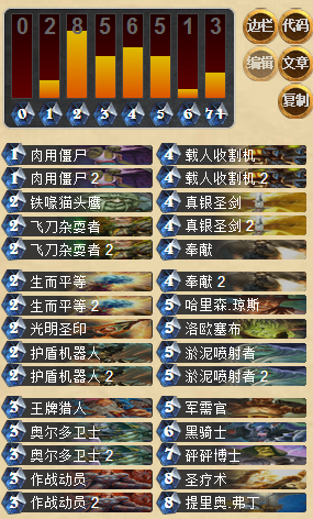 炉石传说黄金赛大放异彩的圣骑士卡组分享