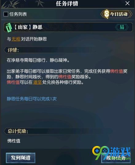 逆水寒佛性值怎么得 逆水寒佛性值奖励有什么
