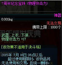 DNF7周年宝珠属性盘点介绍