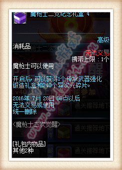 DNF魔枪士二觉纪念礼盒12345怎么得 可以开出物品一览