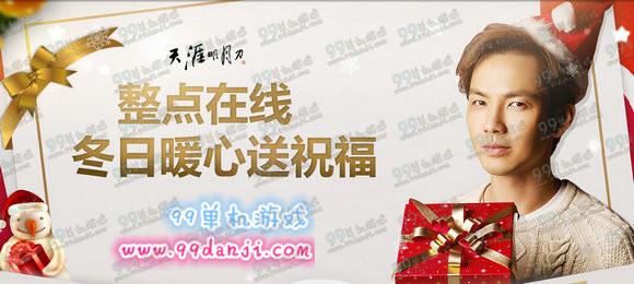 天涯明月刀12月26日整点在线 21:00整点得好礼