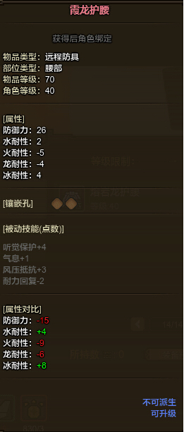 怪物猎人ol霞龙远程套装属性展示
