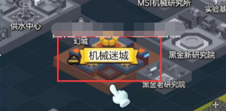 冒险岛2你好机械迷城任务怎么做 冒险岛2你好机械迷城任务完成攻略
