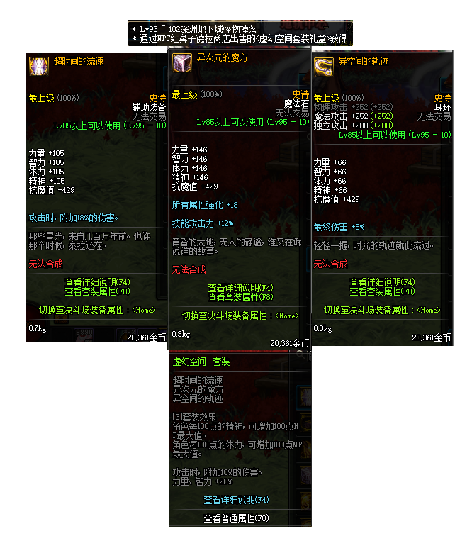 地下城与勇士95史诗特殊装备属性详情 DNF95史诗特