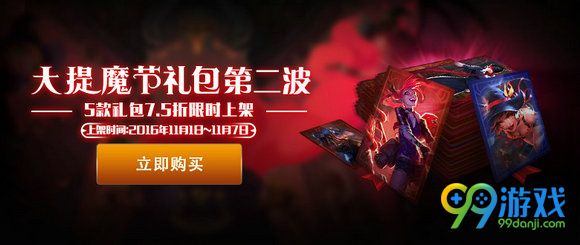lol大提莫节礼包第二波购买地址 11月1日7.5折礼包一览