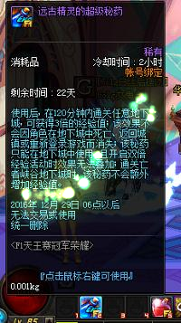 DNF2016F1天王赛冠军荣耀活动再次上线 官方奖励汇总