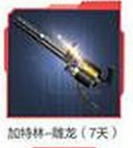 逆战助手APP6每日签到奖励更新 签到22次赢雷霆之怒