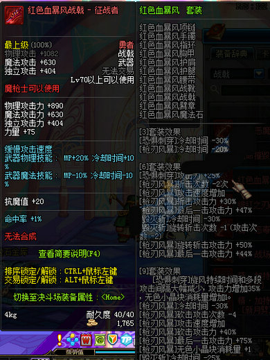 DNF征战者异界套装属性全展示