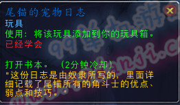 魔兽世界7.0玩具尾锚的宠物日志怎么得 效果说明