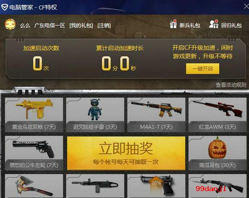 CF穿越火线电脑管家专版礼包抽奖活动介绍