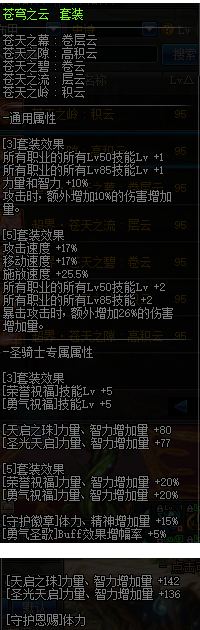 dnf95a+属性怎么样 95a+泰伯尓斯布甲/皮甲/重甲/板甲属性