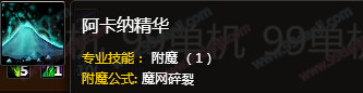 魔兽世界7.0魔化大锅配方怎么得 魔化大锅图纸获得方法