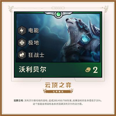 云顶之弈第二赛季二费英雄