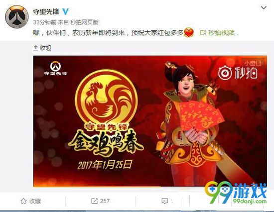 守望先锋小美鸡年新皮肤鉴赏 小美鸡年新皮肤是什么