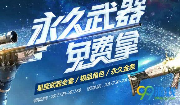 cf九周年盛典活动网址 永久武器永久金条免费拿