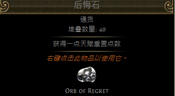 流放之路点金石怎么得 点金石有什么用详解