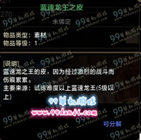 怪物猎人ol蓝速龙王之皮怎么得 蓝速龙王之皮获取攻略