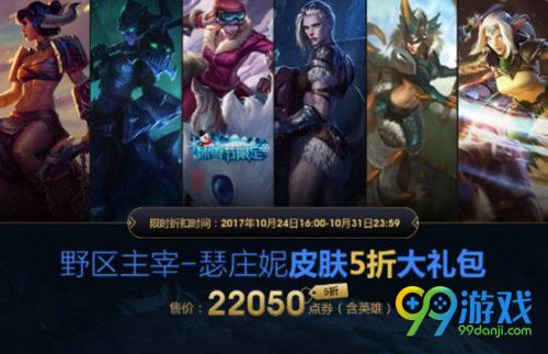 LOLS7半决赛精选皮肤折扣礼包购买网址 LPL阵容精选