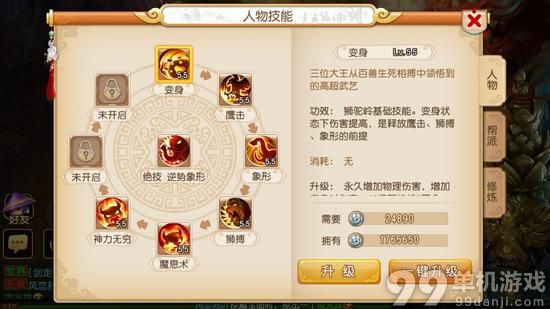 梦幻西游手游狮驼岭怎么加点？狮驼岭加点推荐攻略
