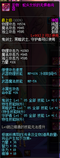 DNF90级鬼剑士神器武器属性汇总 鬼剑士90级粉色武器