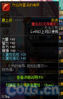 DNF烈焰克雷泽的龟甲获得方法与属性介绍