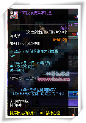 DNF女鬼剑士的剑刃碎片怎么得 剑刃碎片兑换列表
