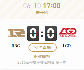 lpl2016夏季赛6月10日RNG vs LGD比赛视频 文字战报