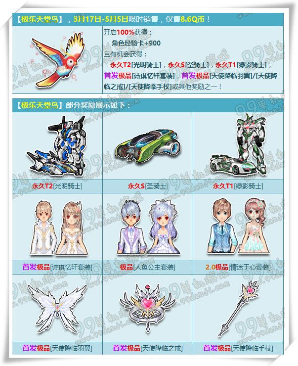 QQ飞车天使降临羽翼多少钱怎么得外观展示