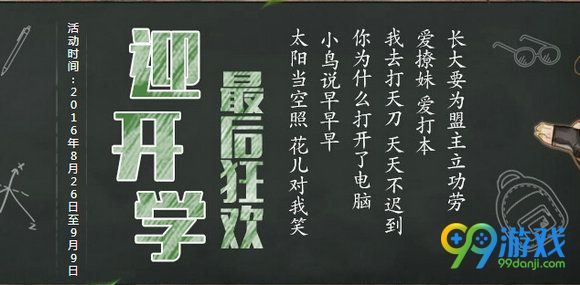 天涯明月刀迎开学最后狂欢活动地址 送砭石绑点