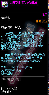 DNF夏日盛晴狂欢神秘礼盒怎么得 可以开出什么一览