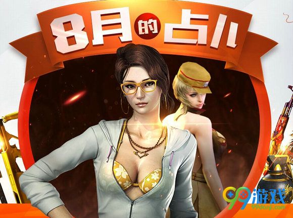 CF8月的占卜活动地址 8.26-9.9得永久M4A1雷神