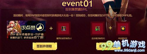 DNF9月黄钻活动 邀请好友获超值好礼包