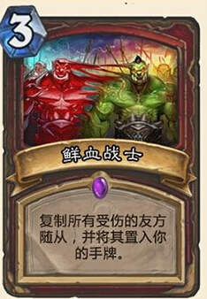 炉石传说上古之神战士新卡鲜血战士怎么样 