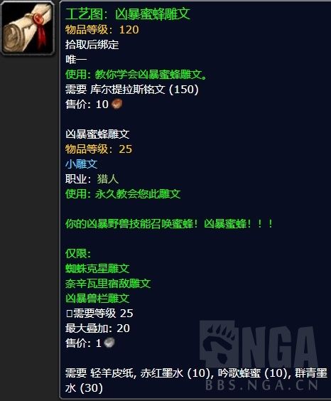 魔兽世界8.2.5蜂蜜相关掉落物品宠物雕文杂物获得方法和使用指南