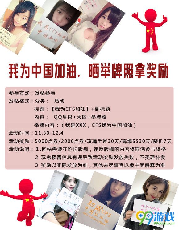 CF助力中国我为你加油晒举牌照拿奖励5000点券地址