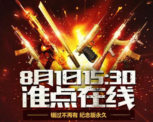 使命召唤OL8月1日整点在线活动介绍与网址