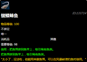 魔兽世界7.0雷霆风暴鳐鱼在哪钓 钓鱼位置坐标图解