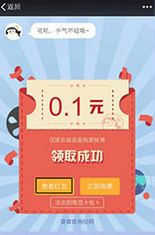 逆战微票儿送现金红包活动网址 活动怎么参与