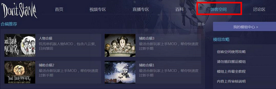 饥荒TGP版MOD怎么用 饥荒TGP版MOD使用教程