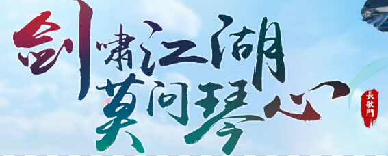 剑网310月19日更新公告 10月19日更新上架6款diy新披风