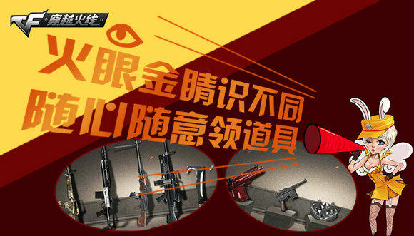 CF6月11日火眼金睛识不同随心随意领道具答案