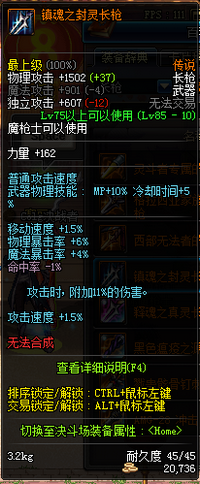 DNF魔枪士传说级长枪属性大全