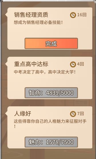 中国式家长魅力怎么增加 中国式家长魅力有什么用
