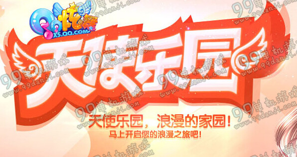 QQ炫舞2015年11月天使乐园活动地址与抽奖物品一览