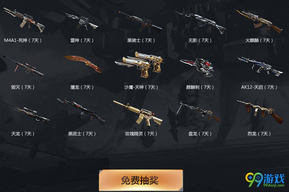 CF3月4日在一起战一起活动联合粉钻送贵族礼包活动