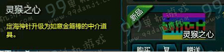 逆战灵猴之心怎么得 灵猴之心多少钱一览图