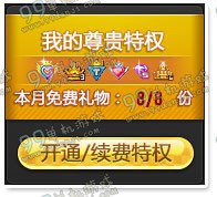 QQ飞车特权感恩礼怎么领取 特权感恩礼领取流程攻略