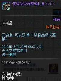 DNF2019数字解密赢好礼玩法攻略