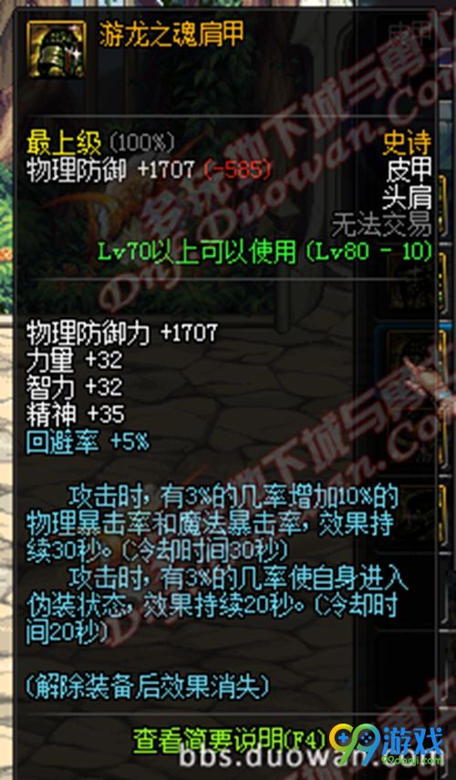 DNF11月17日国服史诗改版后游龙套属性一览