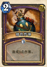 炉石传说地精大战侏儒恶魔二王术卡组分享
